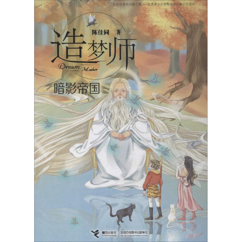 暗影帝国/造梦师