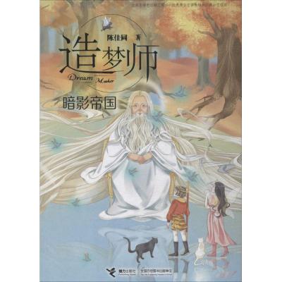 暗影帝国/造梦师