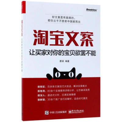 [M]淘宝文案-9787121333613