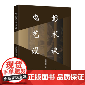 电影艺术漫谈