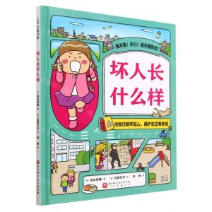 [N]坏人长什么样(精)-9787571429713