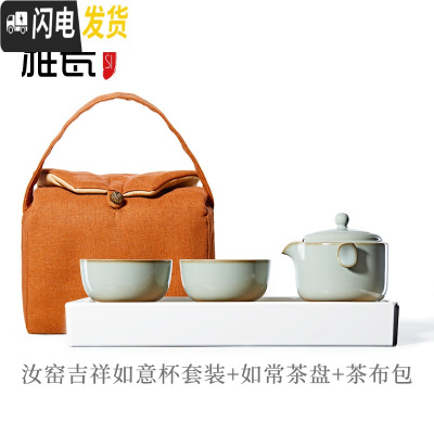 三维工匠 汝窑一壶两杯旅行快客杯二杯便捷式功夫茶具吉祥如意套装 吉祥如意套装+如常茶盘+布包