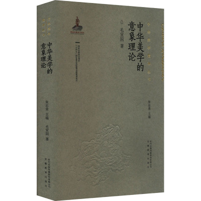 中华美学的意象理论