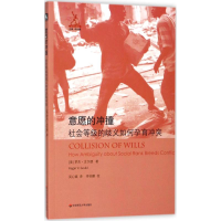 音像意愿的冲撞(美)罗杰·古尔德(Roger V.Gould) 著;吴心越 译