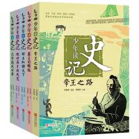 [M]少年读史记(全5册)-102189176