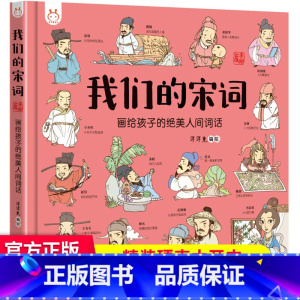 我们的宋词 洋洋兔 [正版]我们的节日 画给孩子的中国传统节日中国民俗文化书籍民俗故事绘本传统 儿童成语故事绘本3-4-