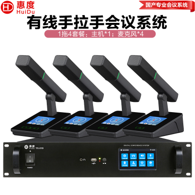 惠度(HuiDu)YX-X10有线手拉手会议麦克风系统分区式数字智能全触屏视像跟踪电容麦方管话筒一拖四