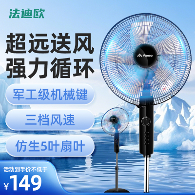 法迪欧“悦”享系列电风扇家用40大风扇 5片扇叶大风力轻音电扇广角机械款摇头办公室学生宿舍落地扇FFSM-40S