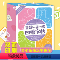 [正版]童趣一日一练凹槽字帖 入学准备练字语文幼小衔接全套 练习册题学前班幼儿园 儿童学前中大班小学生早教一二三年级