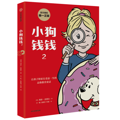 醉染图书小狗钱钱29787521734416