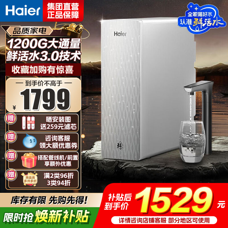 海尔(Haier)[山茶花系列]净水器清梦鲜活水pro1000G厨下净水机HKC2400-R882D2U1