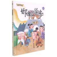 [N]邯郸学步(精)/中国老故事-9787558557644