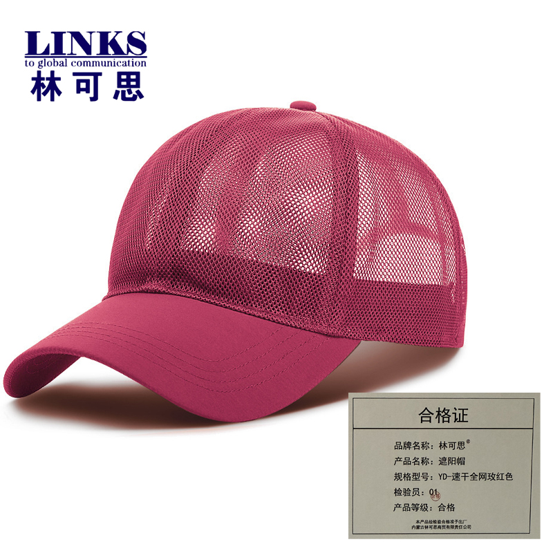 林可思 遮阳帽 YD-速干全网玫红色 顶