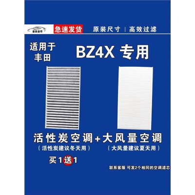 游枫亭适用丰田BZ4X空调滤芯格EV电车空气滤清器新能源原厂升级