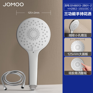 九牧(JOMOO)花洒喷头家用洗澡淋浴莲蓬头热水器手持淋雨花洒软管套装S148013