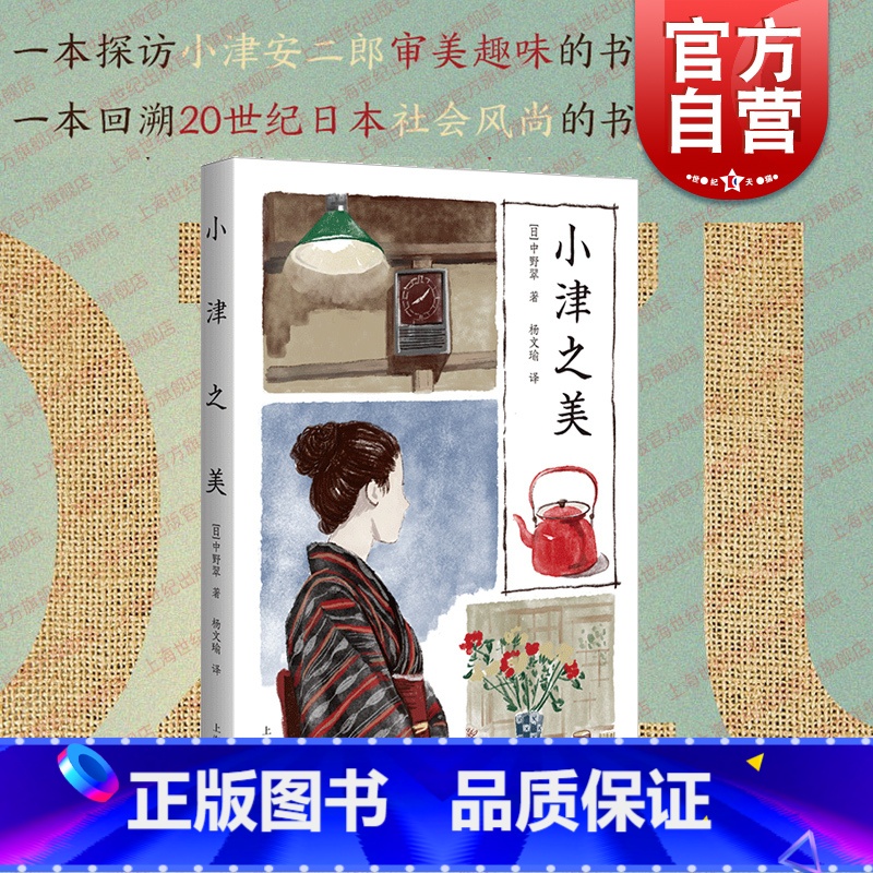 [正版]小津之美 中野翠著作日本著名导演小津安二郎电影美学上海人民出版社艺术欣赏
