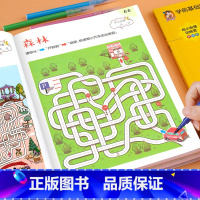 [5-6岁]迷宫训练书 [正版]趣味迷宫训练书 3-4-5-6岁儿童迷宫益智书幼儿园宝宝专注力训练注意力走迷宫大冒险智力