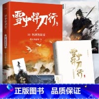 (新版)雪中悍刀行 10:杯酒贺新凉 (赠品是书签,海报,明信片各一张) [正版]赠海报+卷轴+书签全套任选 雪中悍刀行