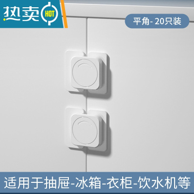 显彩宝宝抽屉锁安全锁防开柜扣冰箱门扣锁饮水机防烫儿童锁冰箱门器 平面款白色-20只装[高粘亚克力背胶☆不留痕]房门安全扣