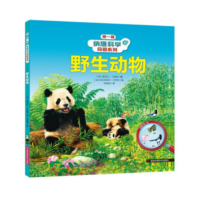 正版新书]野生动物(法)爱尼丝·凡德维9787557895709