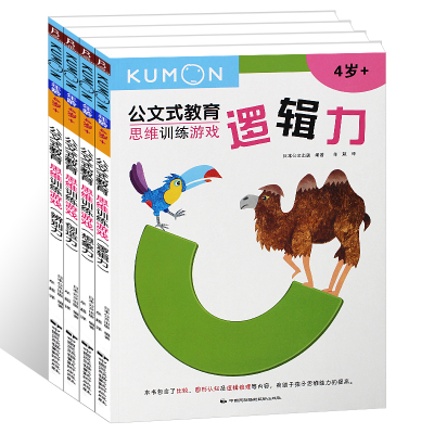 思维训练手工全套册公文式教育2-3-4-5-6岁kumon儿童手工思维训练游戏书智力潜能开发幼儿童学前宝宝启蒙儿童