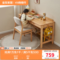 全友家居儿童书桌全实木学习桌椅子套装小学生人体工学写字台