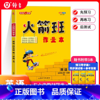 火箭班作业本.四年级.英语.N版.第一学期 [正版]火箭班作业本.四年级.英语.N版.第一学期