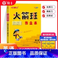 火箭班作业本.四年级.英语.N版.第一学期 [正版]火箭班作业本.四年级.英语.N版.第一学期