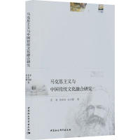 音像马克思主义与中国传统文化融合研究姜帆,詹春容,田少卿