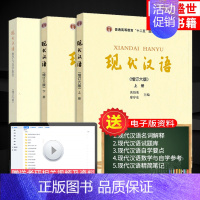 现代汉语第六版上下+自学参考 [正版]现代汉语黄廖版 增订第六版上下册+自学参考 廖序东黄伯荣现代汉语增订6版