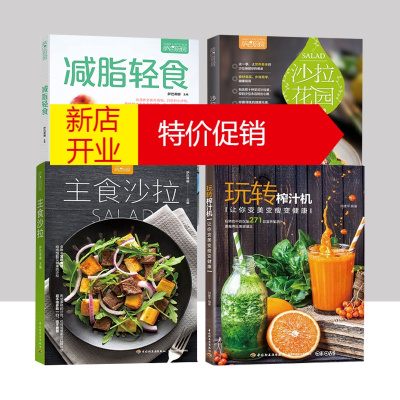 鹏辰正版4本-沙拉书萨巴厨房沙拉花园沙拉食谱书主食沙拉轻食蔬菜水果沙拉菜谱书沙拉西餐书籍西餐食材减肥