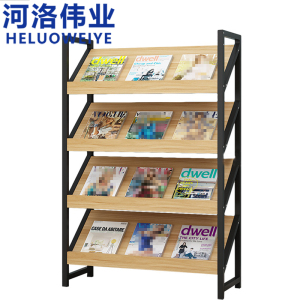 河洛伟业书报架4层个
