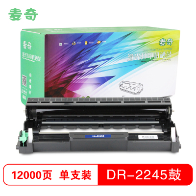 麦奇打印机硒鼓DR2245适用兄弟 HL-2130/DCP-7055耗材 不含粉盒