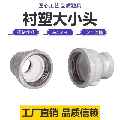 伟鹏双兴 镀锌衬塑异径直接 DN65×25[2.5寸变1寸]个