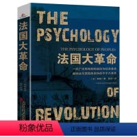 [正版]法国大革命//勒庞著法兰西革命与拿破仑牛津历史政治秩序的起源文化和自由与自由的声音与社会革命中前夕的旧制度书籍