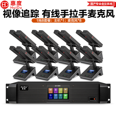 惠度(HuiDu)QH-9200M有线手拉手会议麦克风视频跟踪大型会议系统桌面式方管话筒一拖八