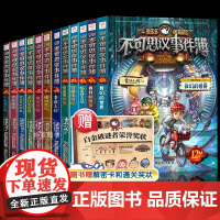 墨多多谜境冒险不可思议的事件薄全套12册阳光漫画全套全集雷欧幻像秘境探险原版全册第一二季正版墨多多不可思议事件簿