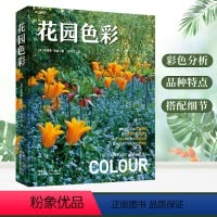[正版] 绿手指园艺丛书 花园色彩抗辐射盆栽花园打造设计花园书花园种植栽培书花园打造家庭花园阳台园艺书籍花园 湖
