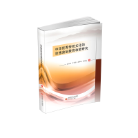 正版新书]中华优秀传统文化的思想政治教育功能研究高安安,于净