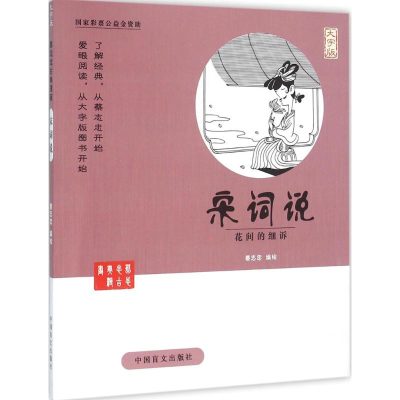 醉染图书宋词说9787500265214