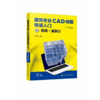 音像建筑专业CAD绘图快速入门(视频+案例版)谭荣伟编著