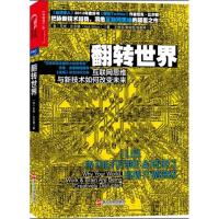 正版新书]翻转世界:互联网思维与新技术如何改变未来Nick978721