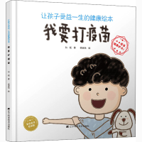 音像让孩子受益一生的健康绘本 我要打疫苗向锐