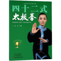 [M]四十二式太极拳-9787534991608