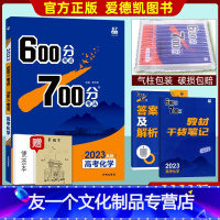 化学 全国通用 [友一个正版]2023A版高考600考点700分考法化学高三一轮复习辅导书 真题检测附考点精练答案解析