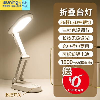 希杰狮王LED小台灯儿童写字护眼灯书桌学生宿舍台灯学习专用可充电插电台风阅读灯卧室床头灯睡眠灯办公学习两用台灯折叠灯具