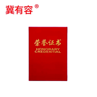 冀有容 定制荣誉证书 6开 本