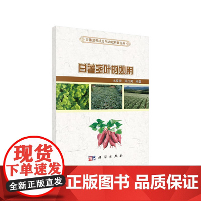 甘薯茎叶的妙用
