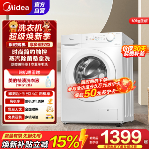 [苏宁自营]美的(Midea)洗衣机滚筒全自动10公斤洗烘一体变频电机超薄机身防变黄巴氏除菌洗MD100V11FPRO
