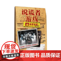说谎者游戏 趣玩 推理 悬疑 人性